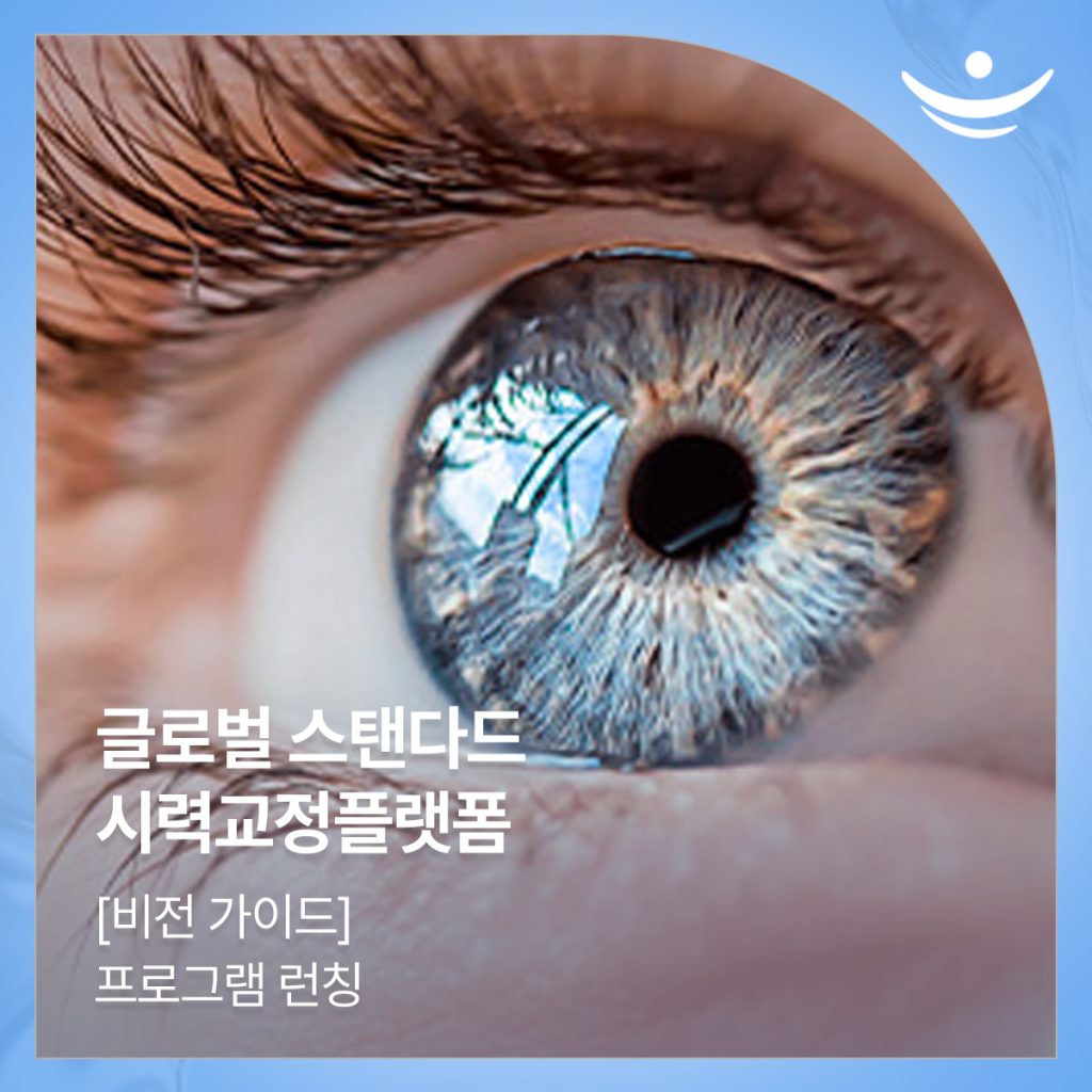 스마트라식 vs 스마일라식