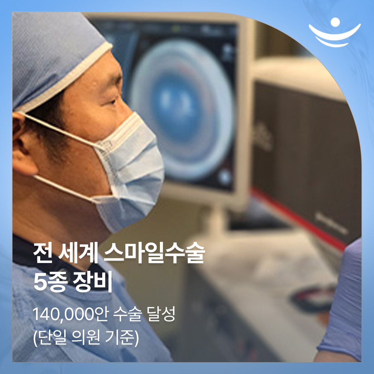 스마트라식 회복기간